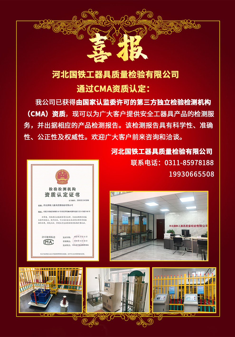 第三方独立检验机构-CMA资质